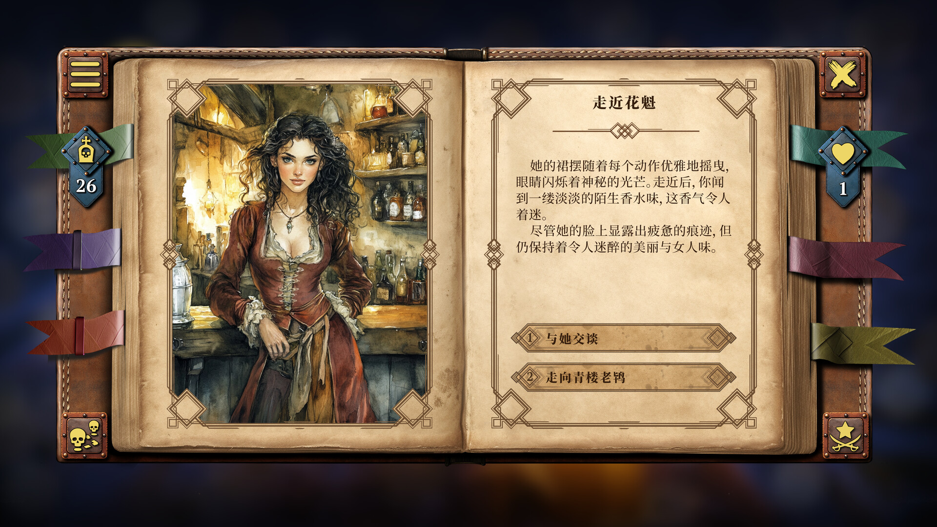 你的故事：与死神的游戏/Your Story: Games with Death 游戏截图 4