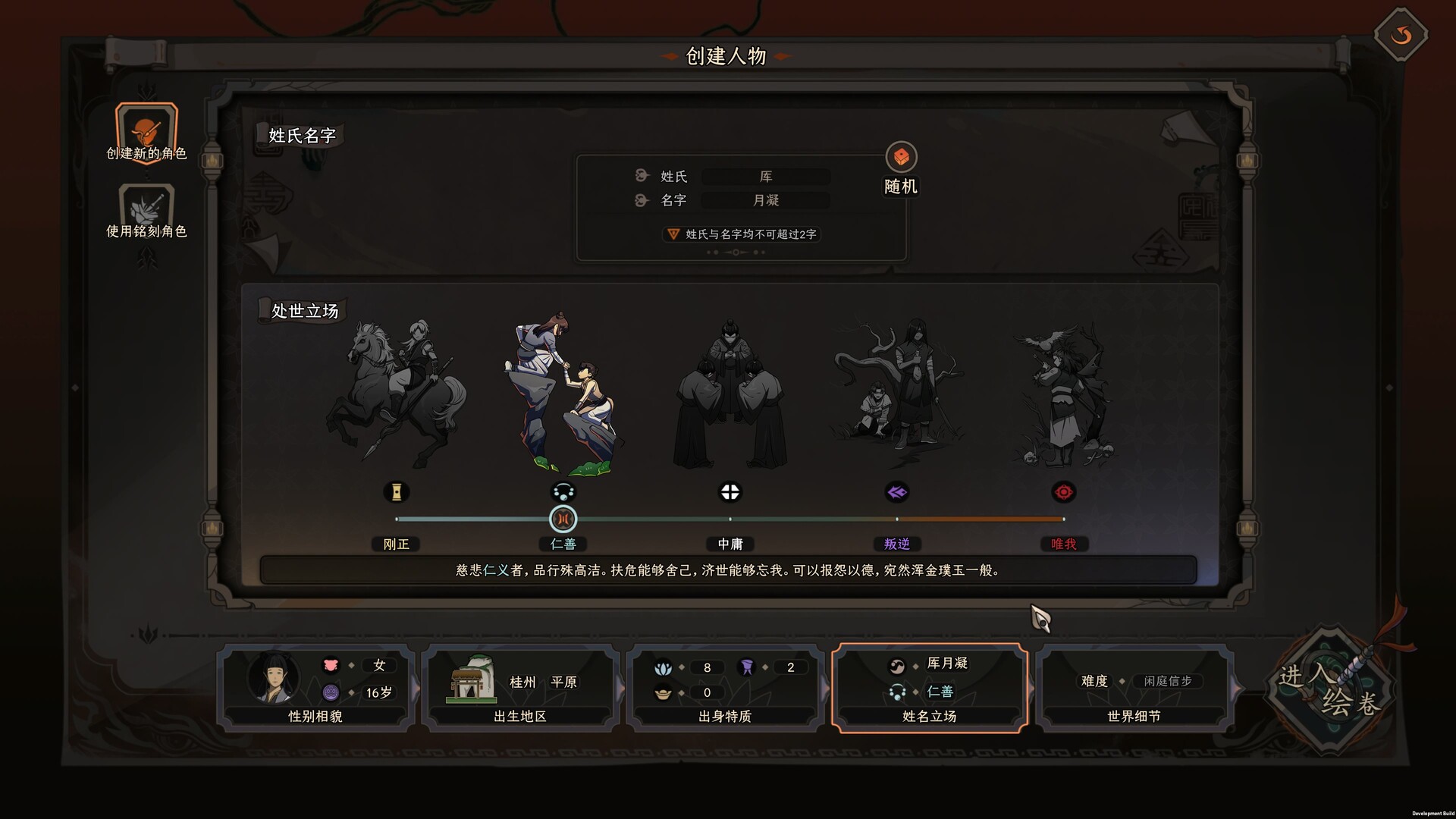 太吾绘卷：天幕心帷/The Scroll of Taiwu : Beyond The Dom 游戏截图 6