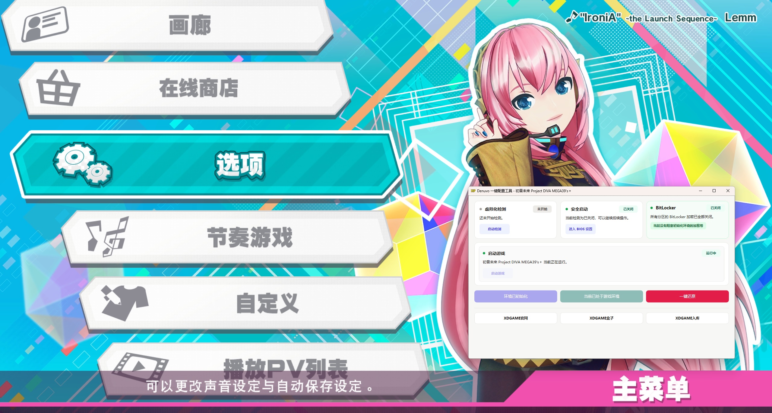初音未来 Project DIVA MEGA39’s＋虚拟机版/Hatsune Miku: Project DIVA Mega Mix+ HYPERVISOR 启动说明