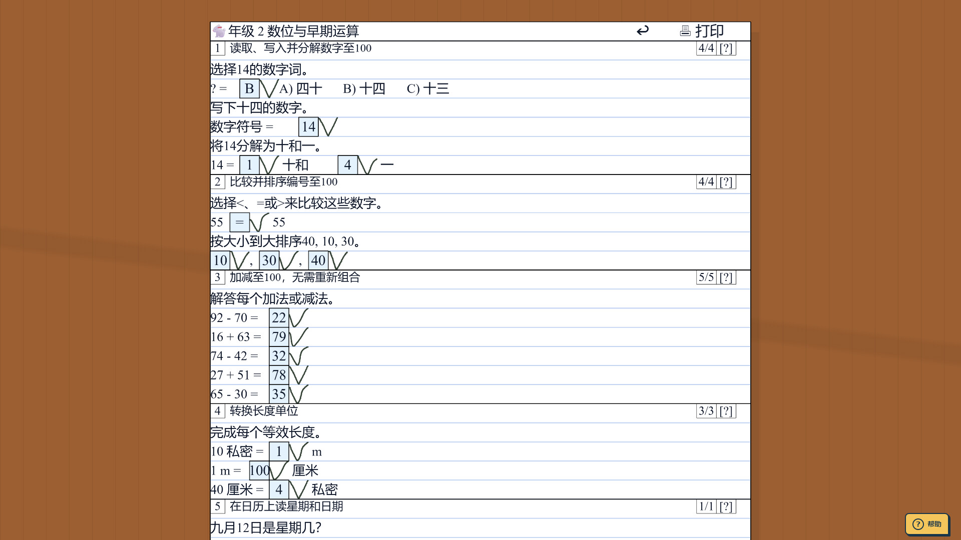 教孩子学数学/Teach Kids Math 游戏截图 4