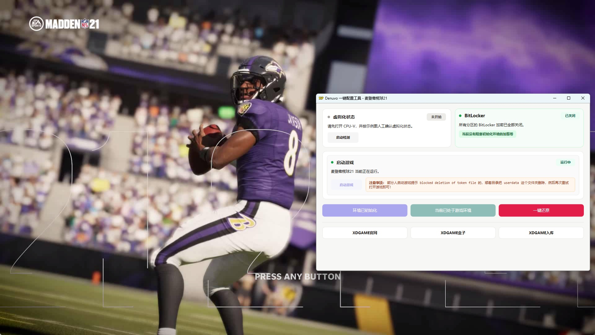 麦登橄榄球21-虚拟机版/Madden NFL 21 HYPERVISOR 启动说明