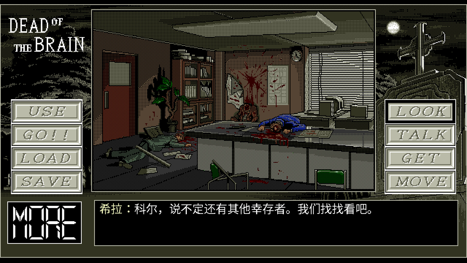 脑死亡/Dead of the Brain 游戏截图 5