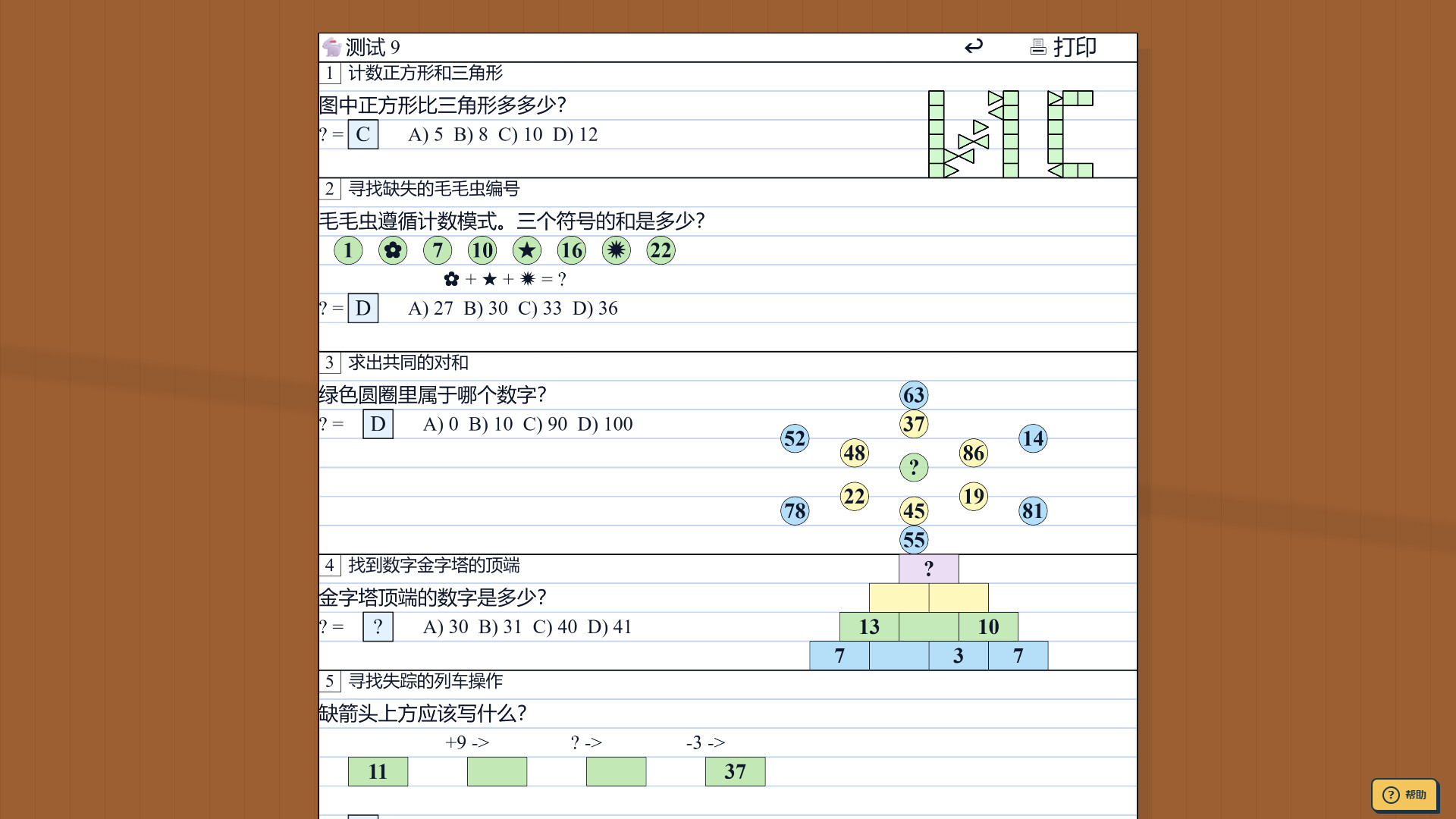 教孩子学数学/Teach Kids Math 游戏截图 2