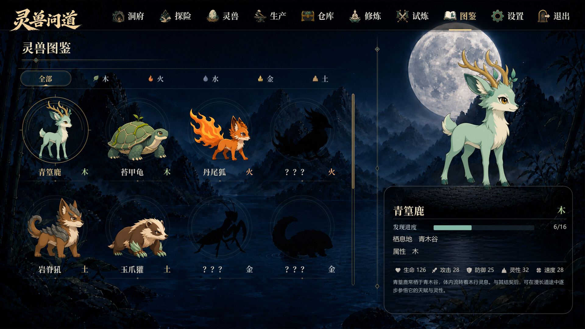 灵兽问道-MythicalBeast 游戏截图 7