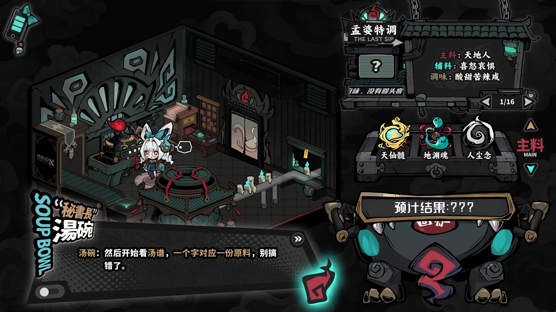 孟婆靓汤/Memory Brew: Tales of Underworld 游戏截图 3