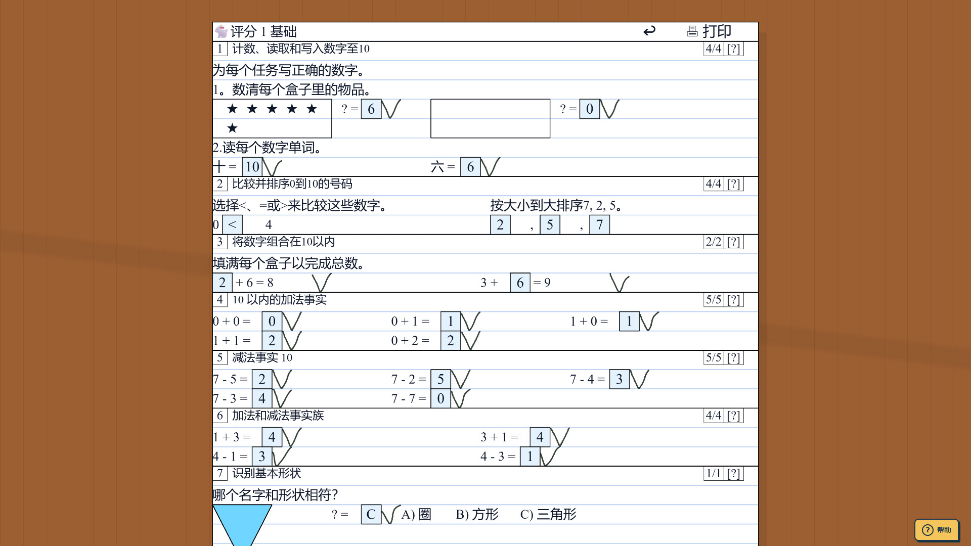 教孩子学数学/Teach Kids Math 游戏截图 3