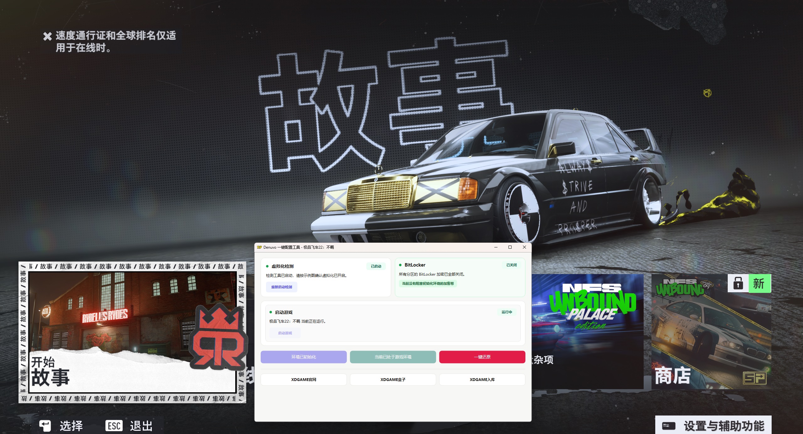 极品飞车22：不羁-虚拟机版/Need for Speed Unbound HYPERVISOR 启动说明