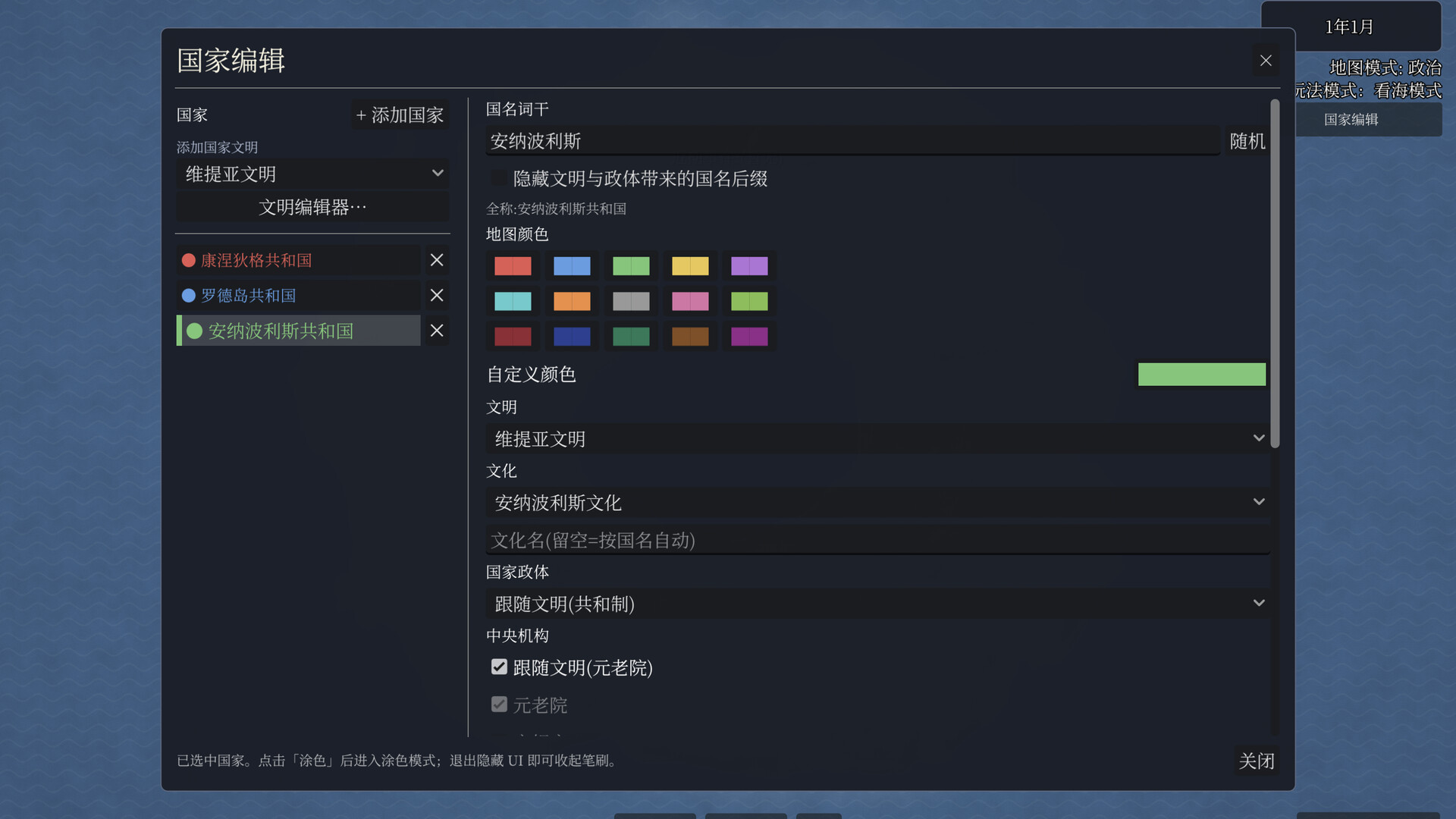 地图上发生的事：列国模拟器/Things That Happen on the Map - Realm Simulator 游戏截图 7