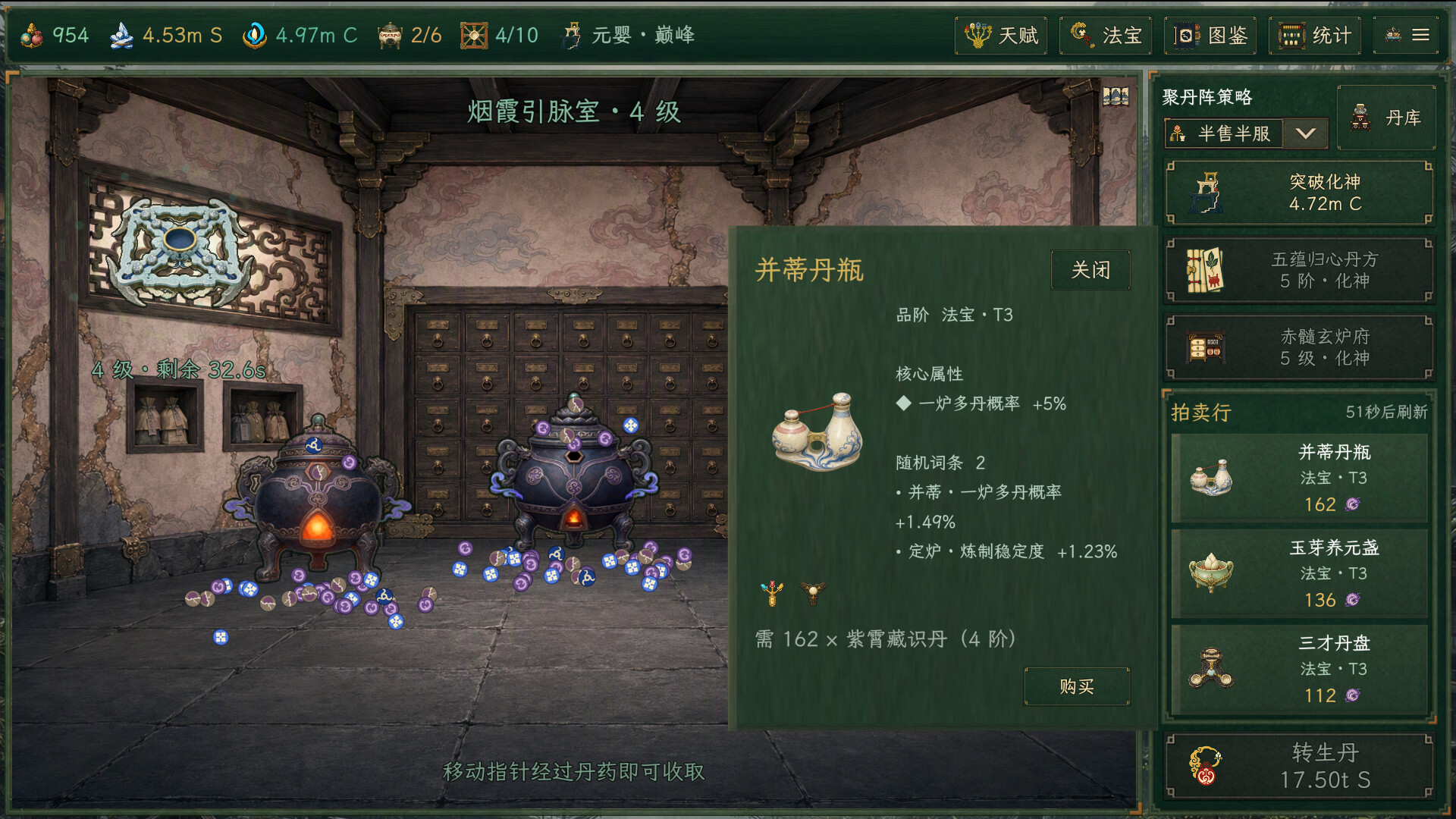 丹道宗师/Alchemy Master 游戏截图 4