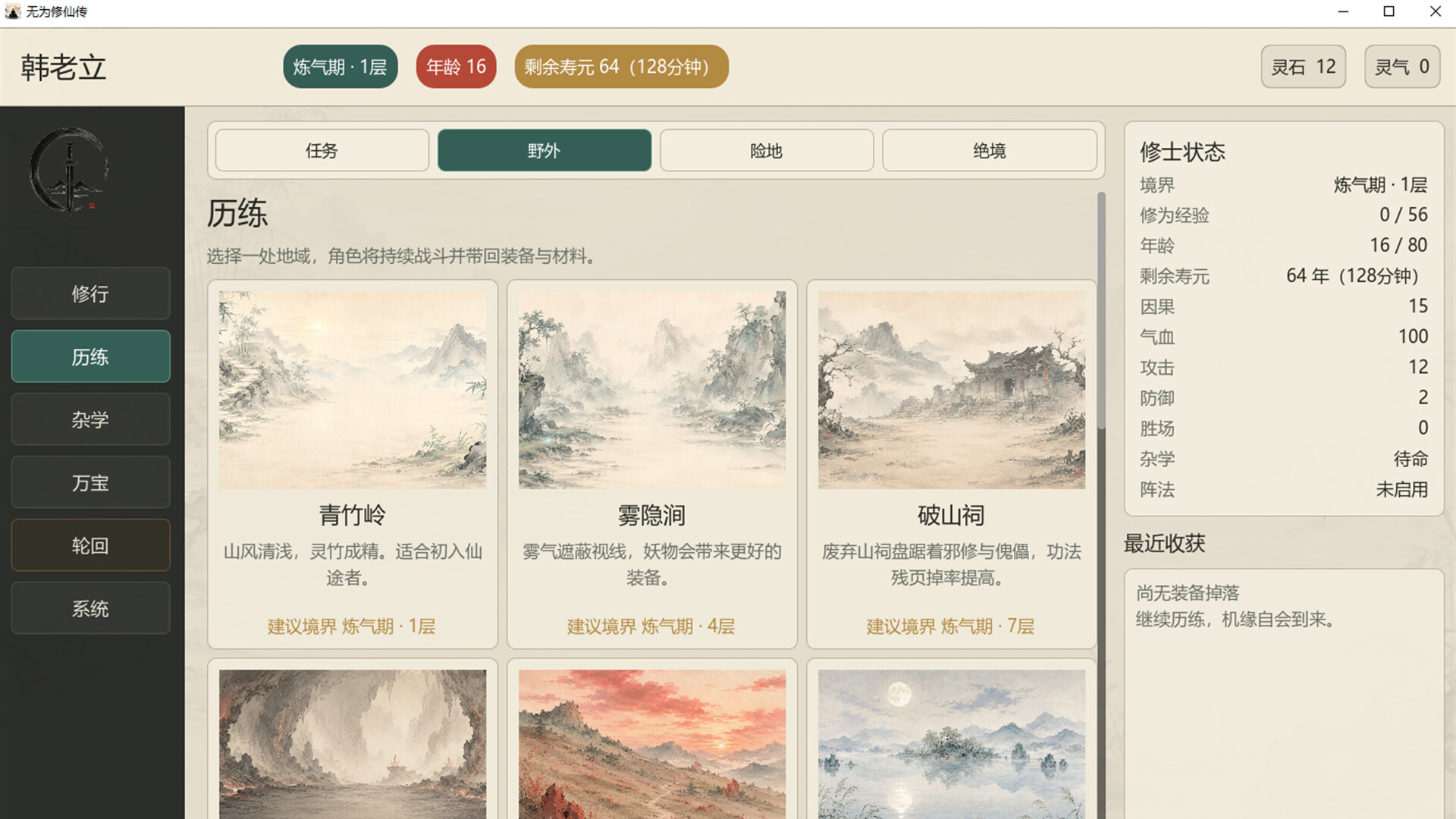 无为修仙传/Wuwei Cultivation 新游发布 游戏截图 6