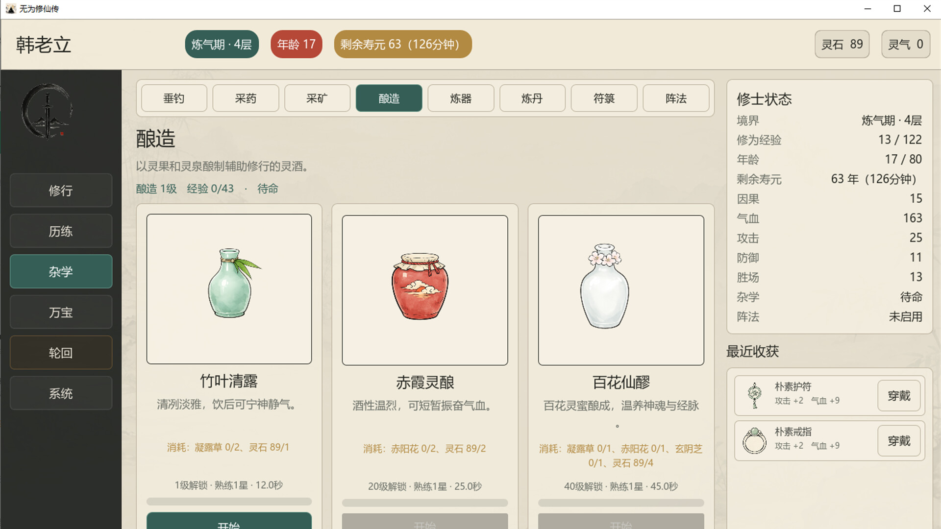 无为修仙传/Wuwei Cultivation 新游发布 游戏截图 3
