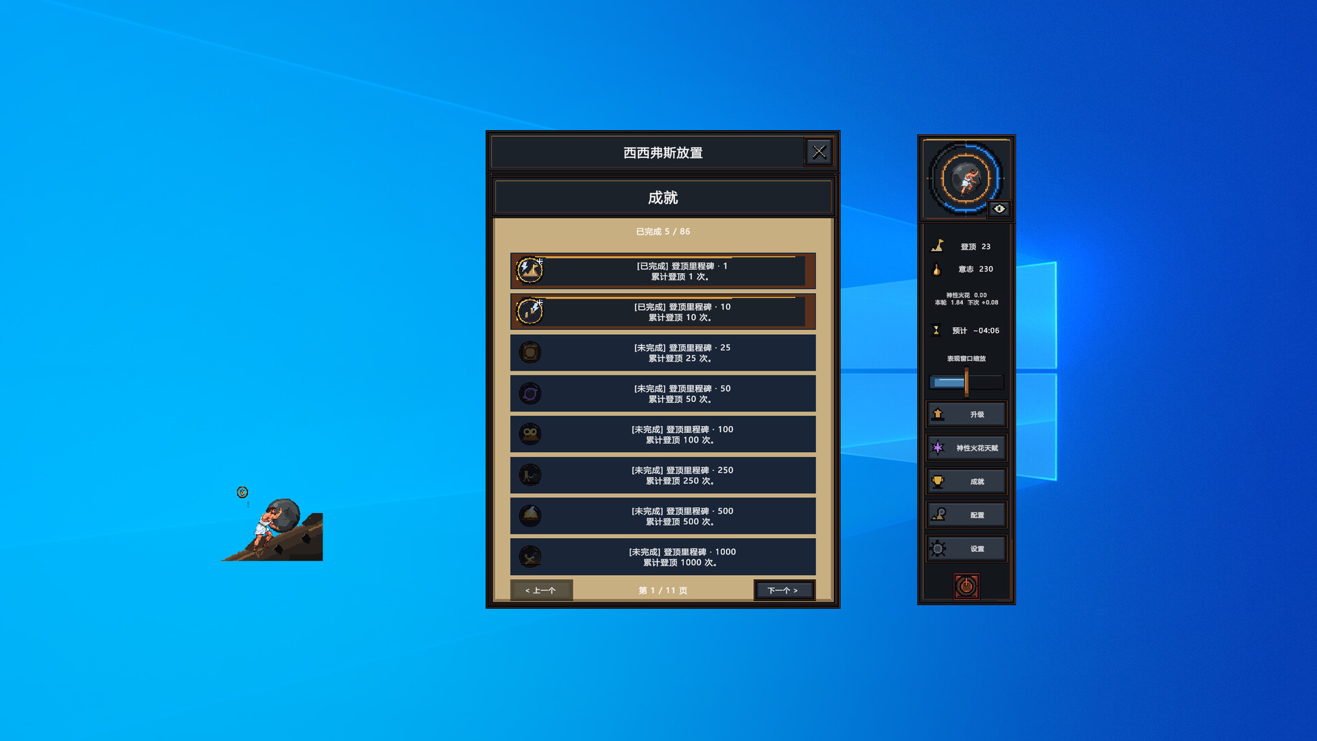 西西弗斯放置/Sisyphus Idle 游戏截图 2
