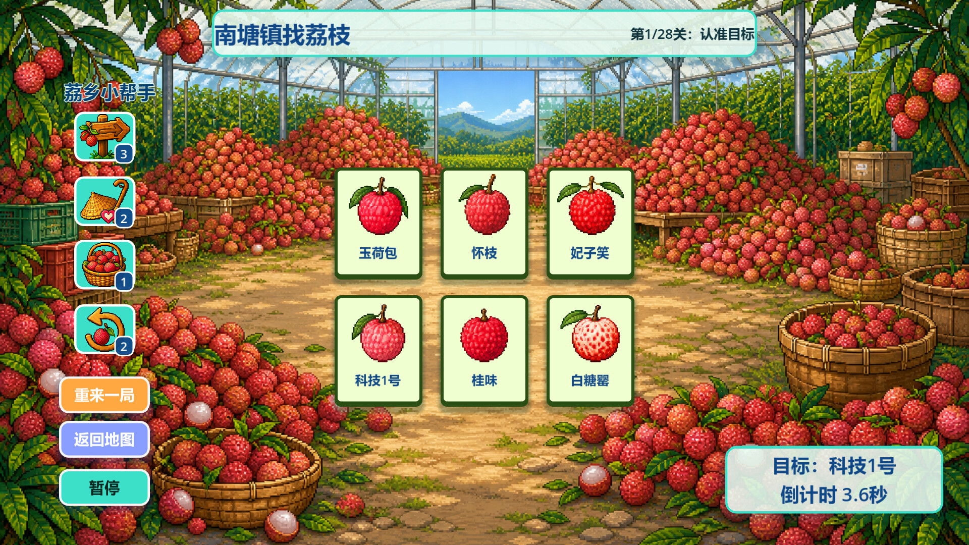 来高州识荔枝/Know Lychees 游戏截图 6