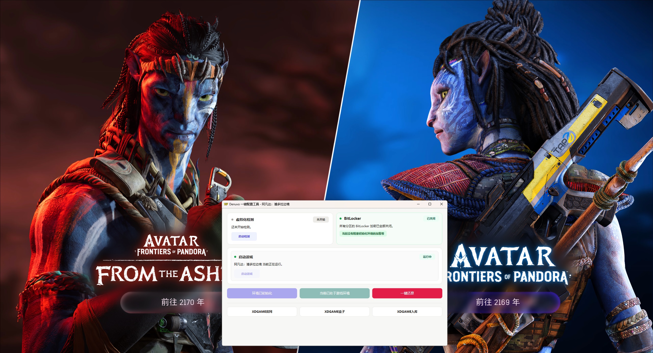 阿凡达:潘多拉边境-虚拟机版/Avatar: Frontiers of Pandora HYPERVISOR 启动说明
