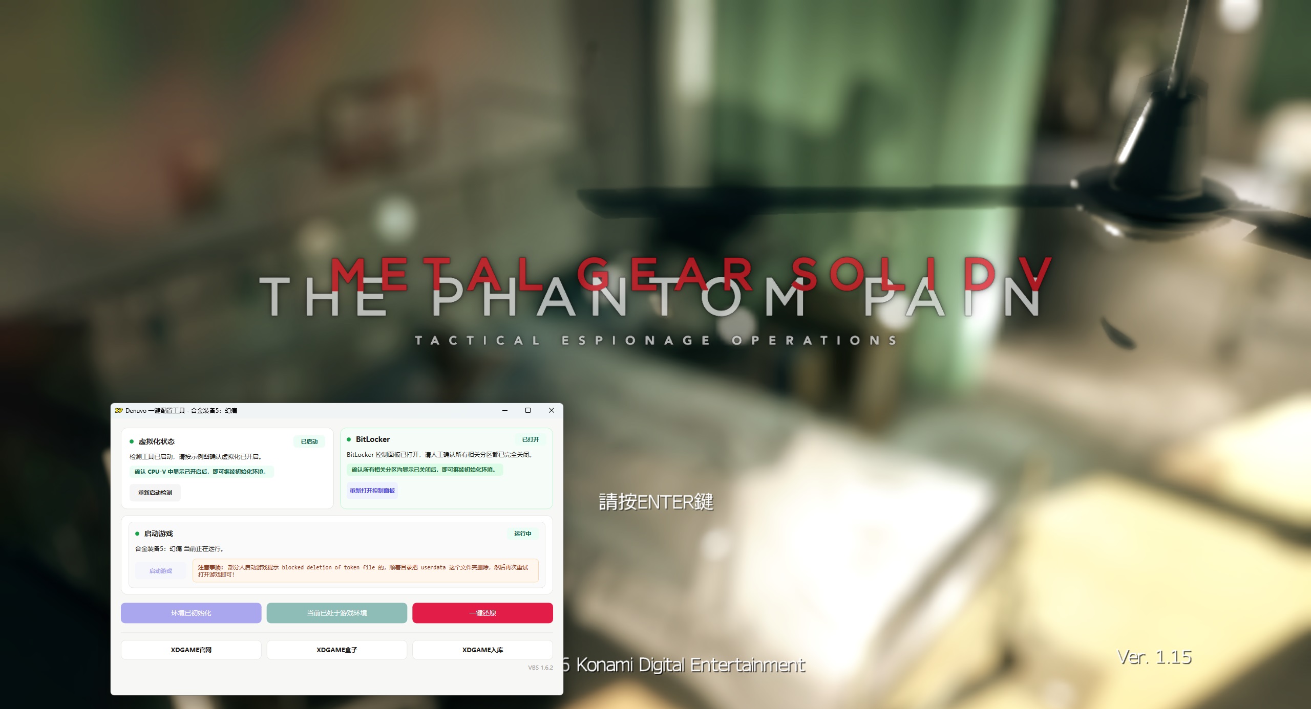 合金装备5：幻痛-虚拟机版/METAL GEAR SOLID V: THE PHANTOM PAIN HYPERVISOR 启动说明