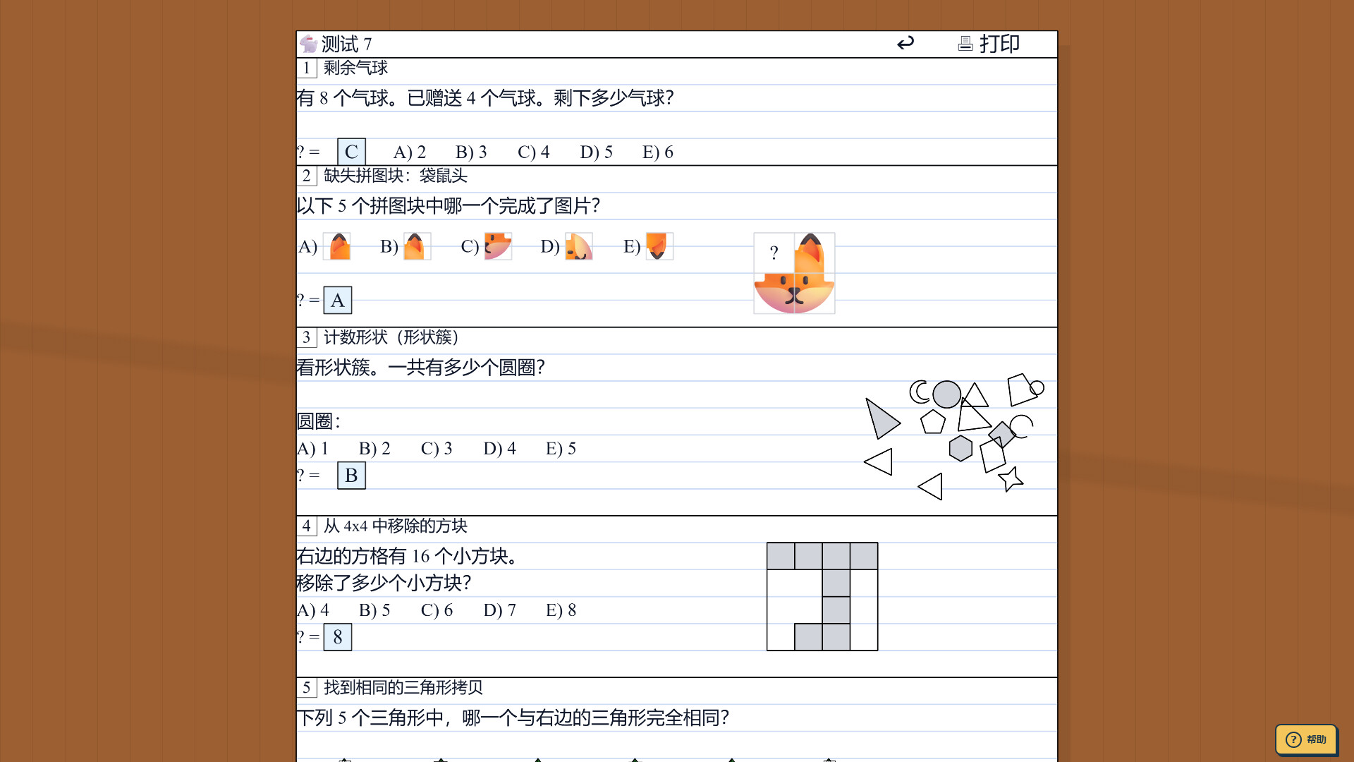 教孩子学数学/Teach Kids Math 游戏截图 1