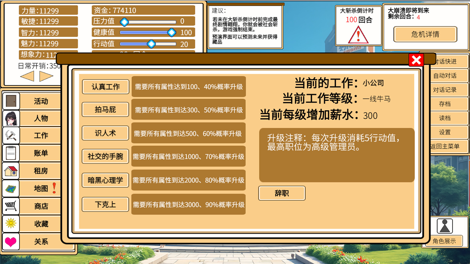致经济下行的我们 游戏截图 3