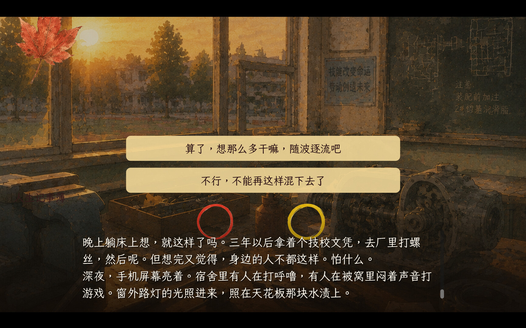 人生记事簿:Life Memoirs 游戏截图 1