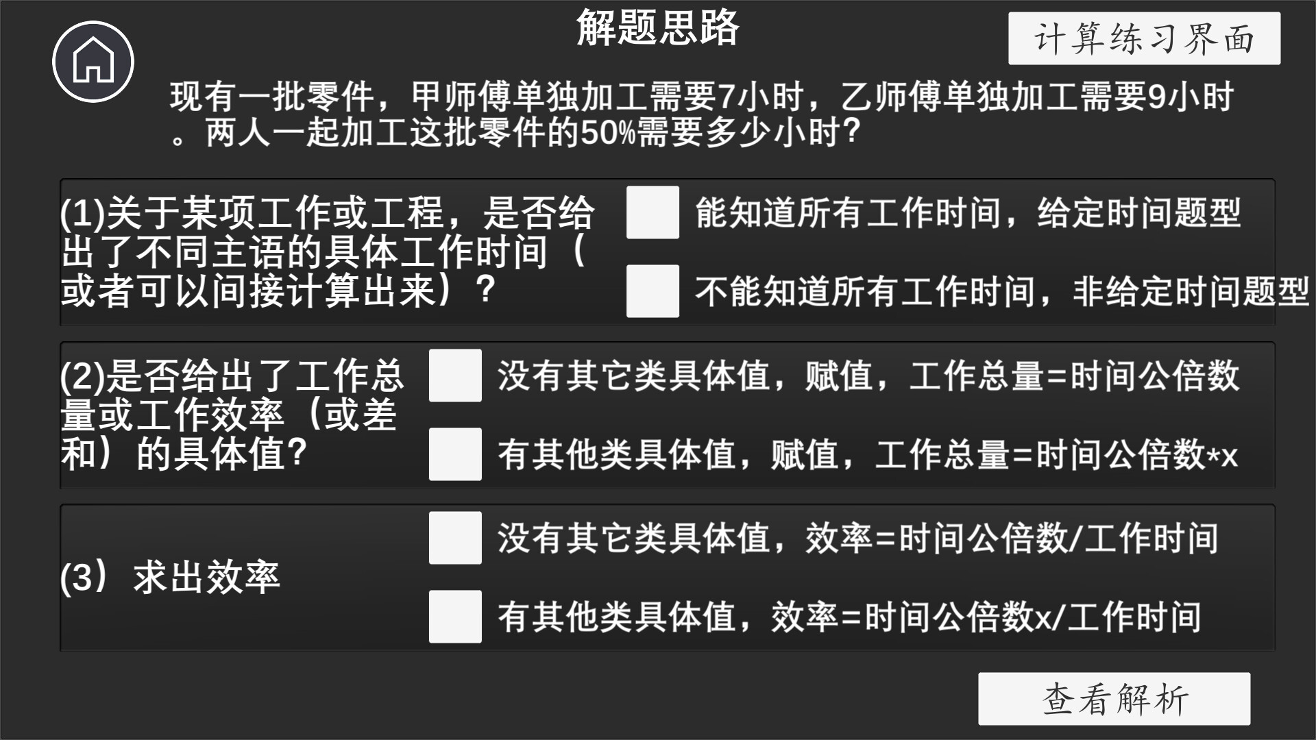 公考模拟器—数量关系 游戏截图 8