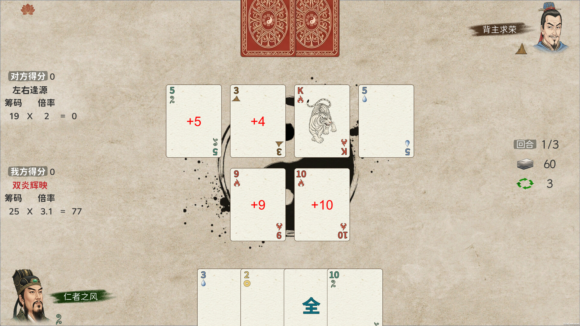 五行策/WuXing Card 游戏截图 3