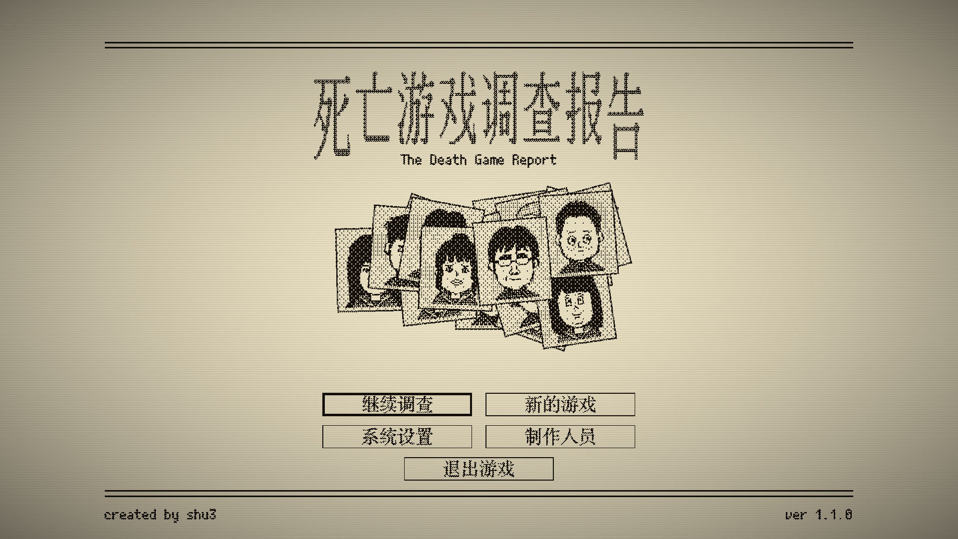 死亡游戏调查报告/The Death Game Report 游戏截图 4