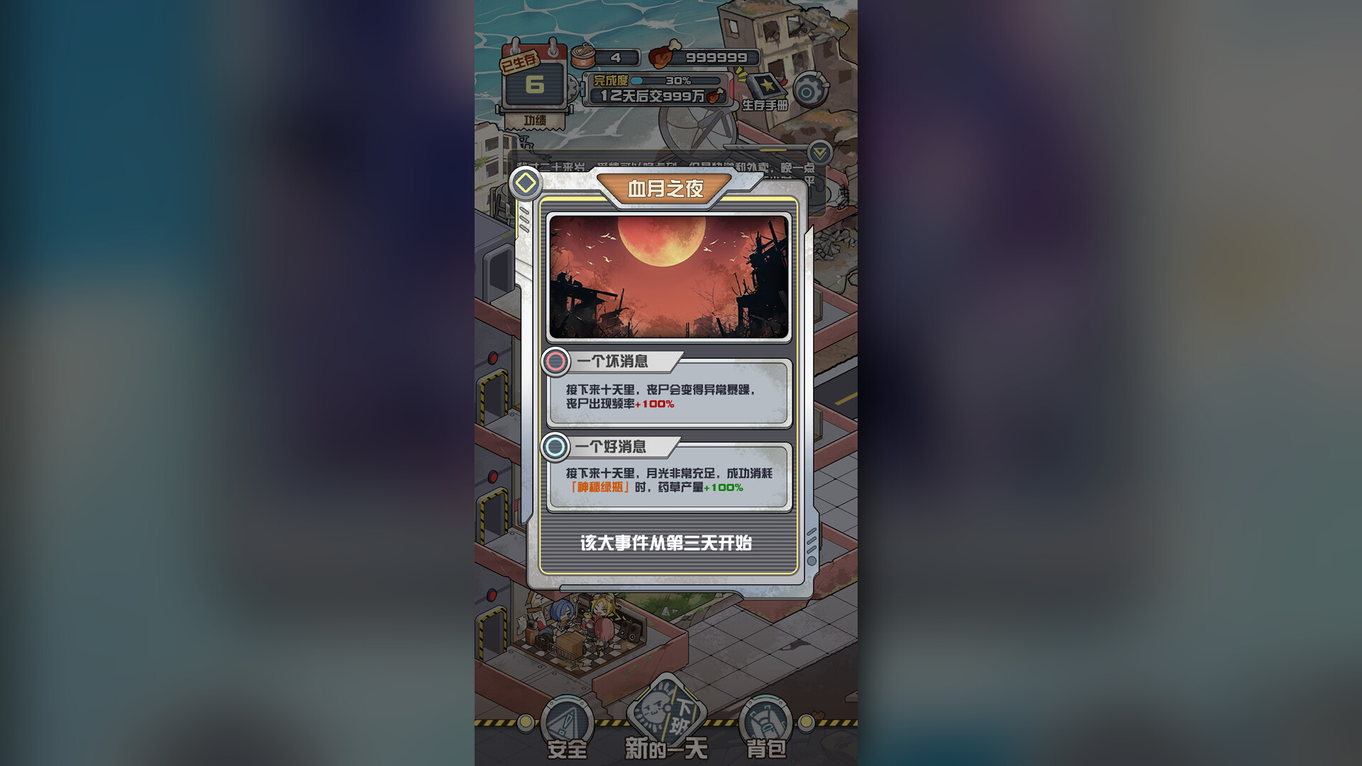 末日包租公/Doomsday Landlord 游戏截图 3