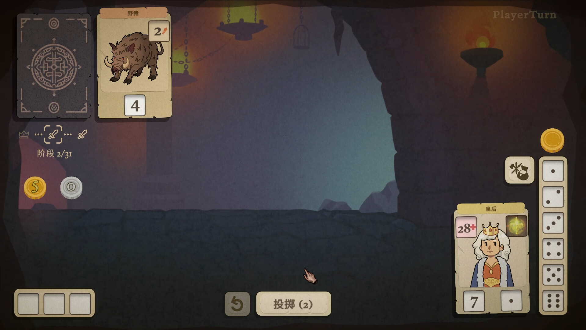 骰子闯魔城/Dice & Fold 游戏截图 1