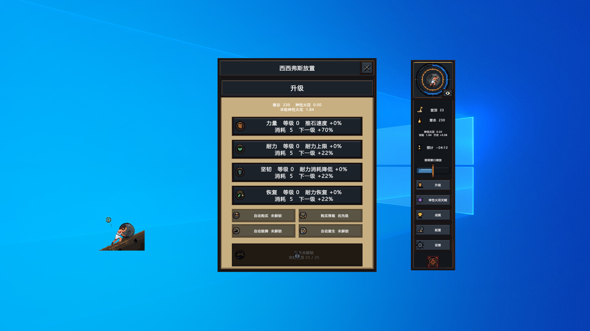 西西弗斯放置/Sisyphus Idle 游戏截图 5