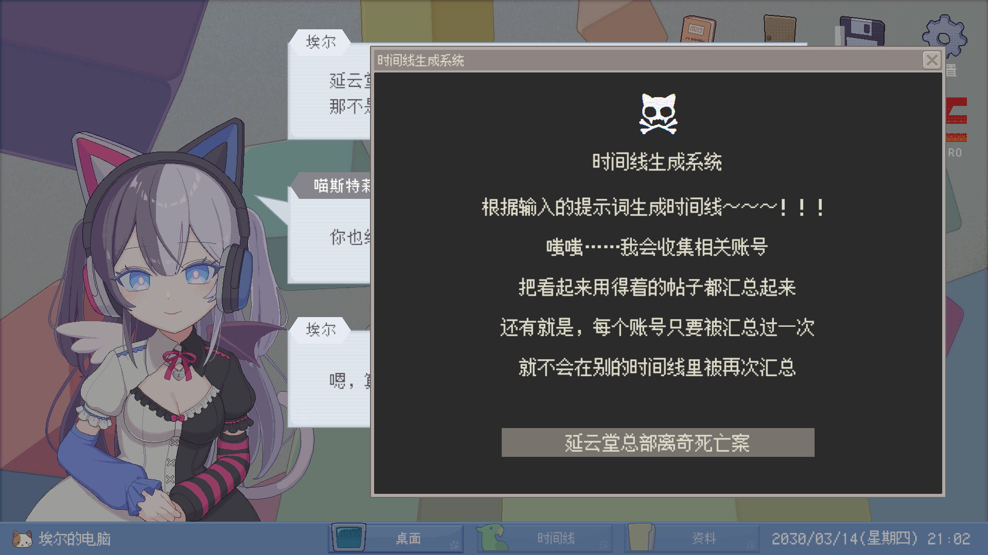 未确定事件的观察者/Demons' Timeline 新游发布 游戏截图 2