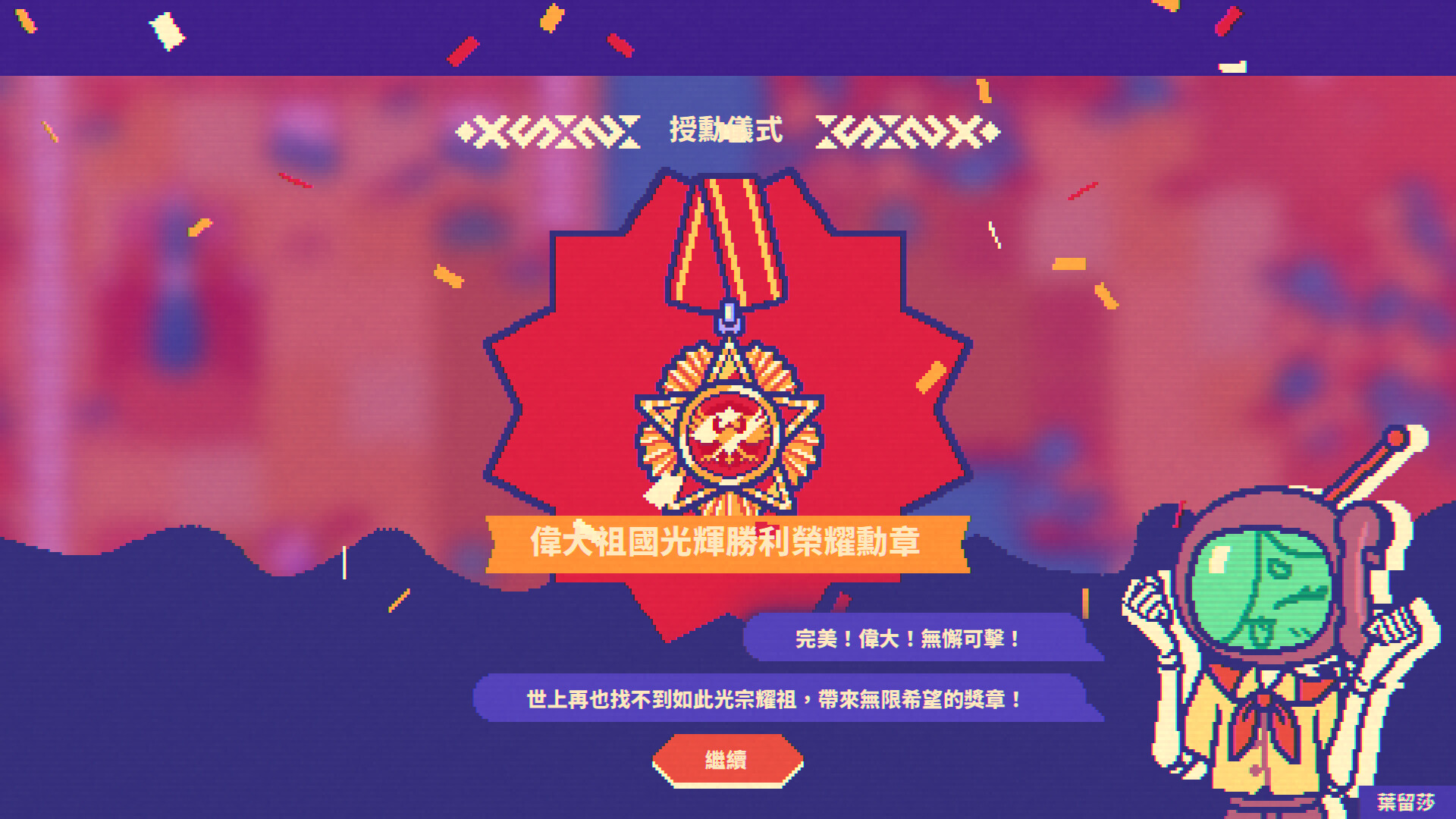 绝对火箭防卫主义/Red Rocket Defencism 新游发布 游戏截图 12