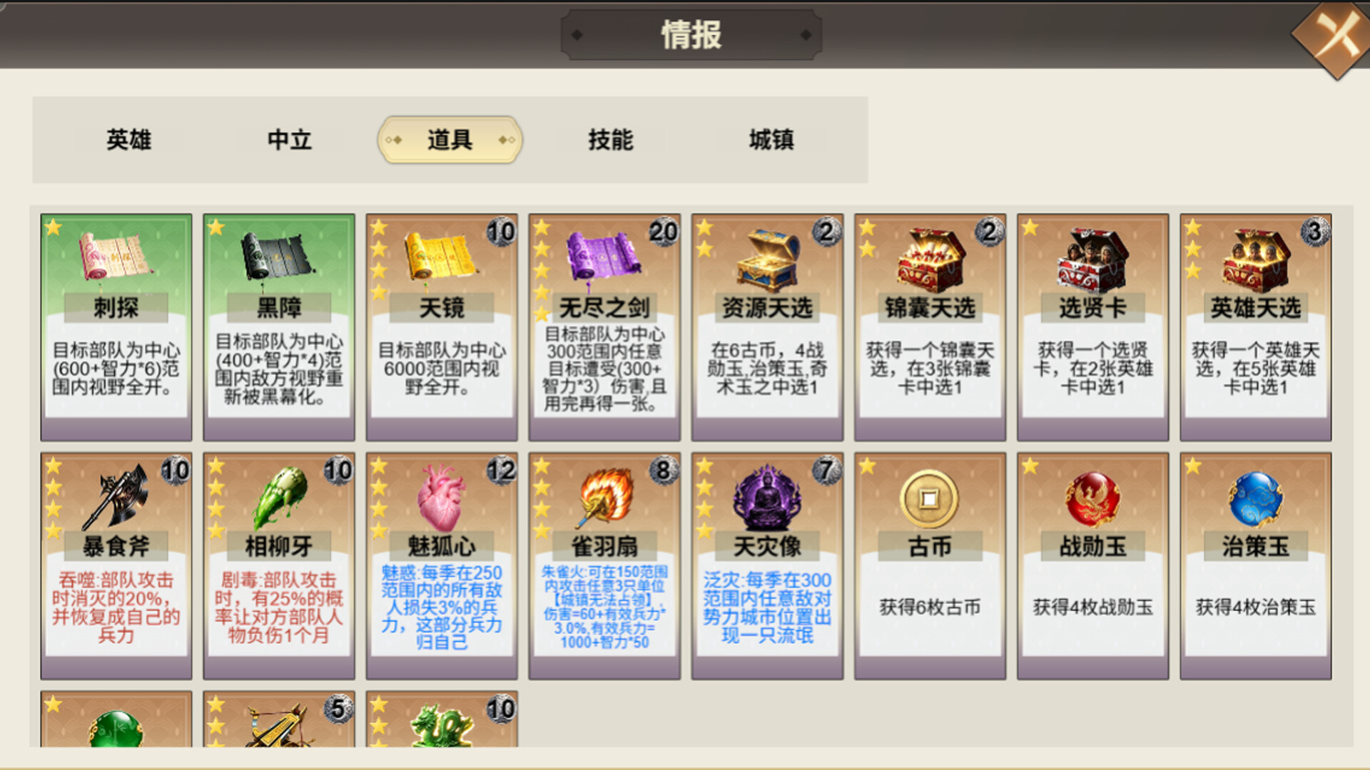 华夏古战略/Ancient Chinese Grand Strategy 游戏截图 4