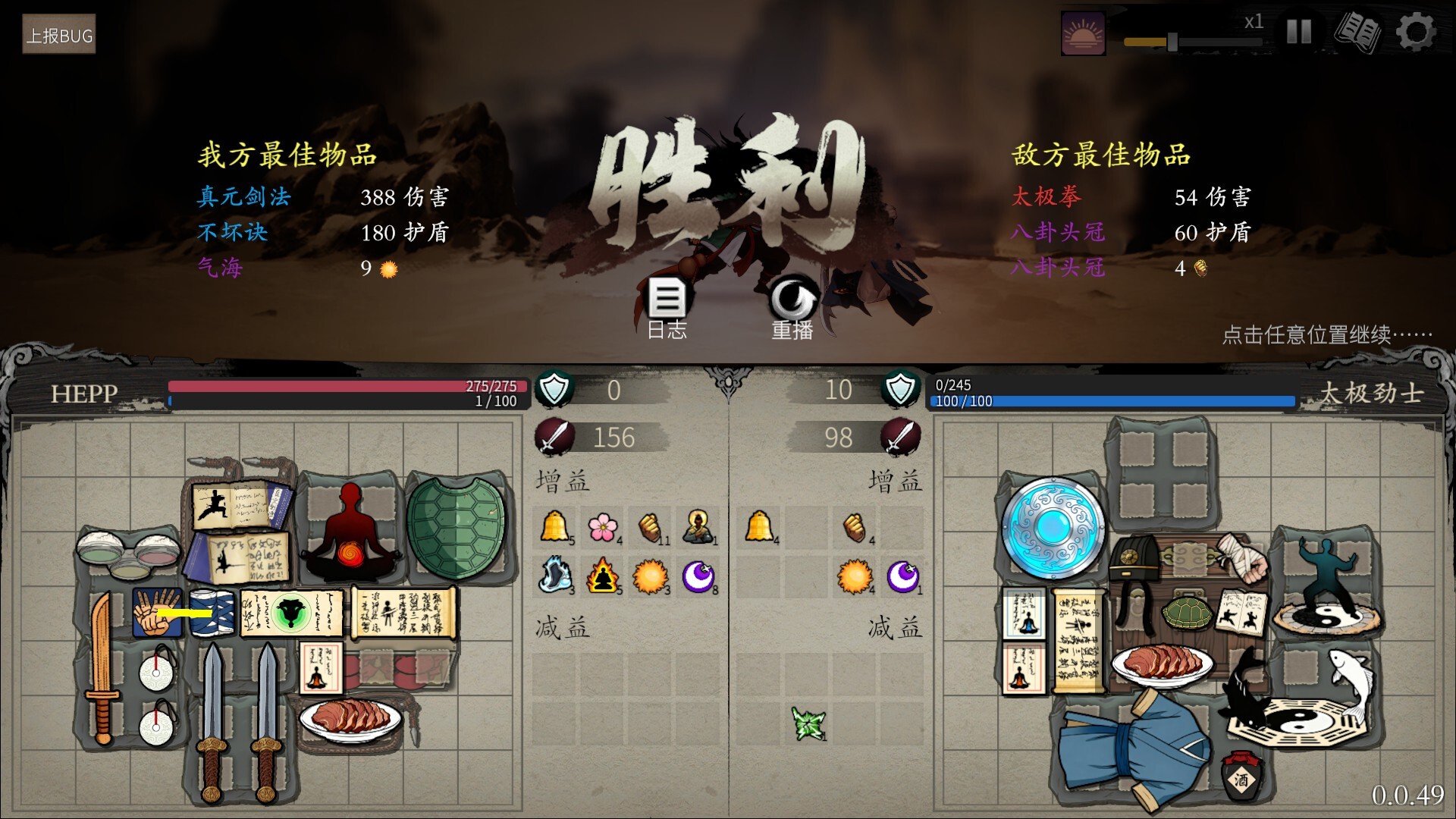 背包闯江湖/Backpack Jianghu 游戏截图 4