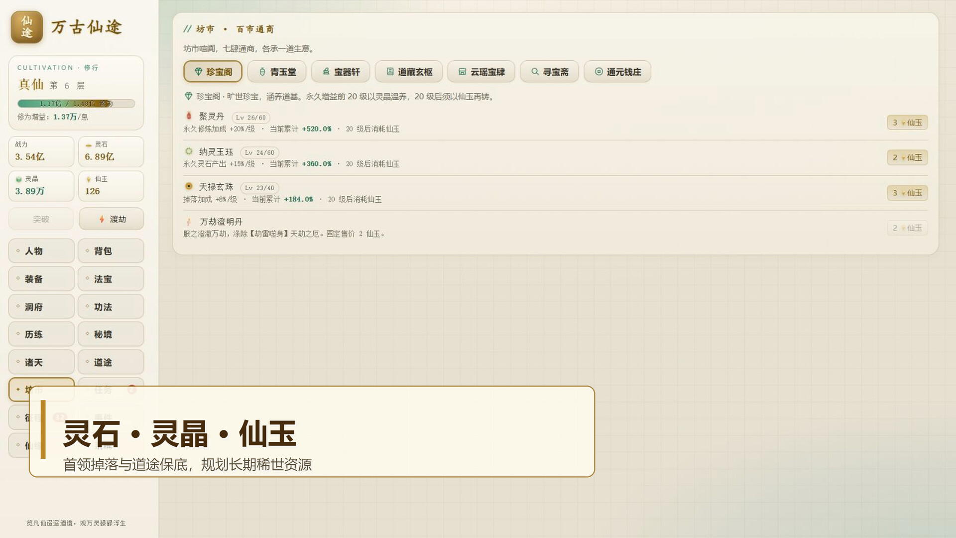 万古仙途 游戏截图 1