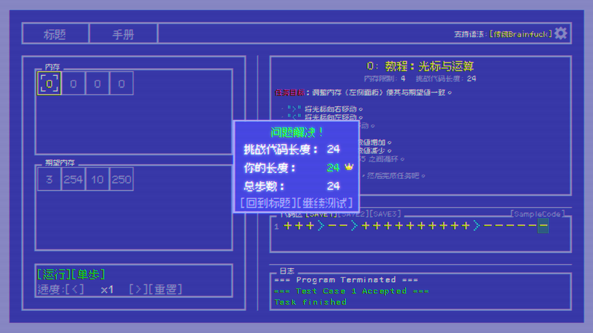 BF语言挑战/Brainfuck Challenge 游戏截图 3