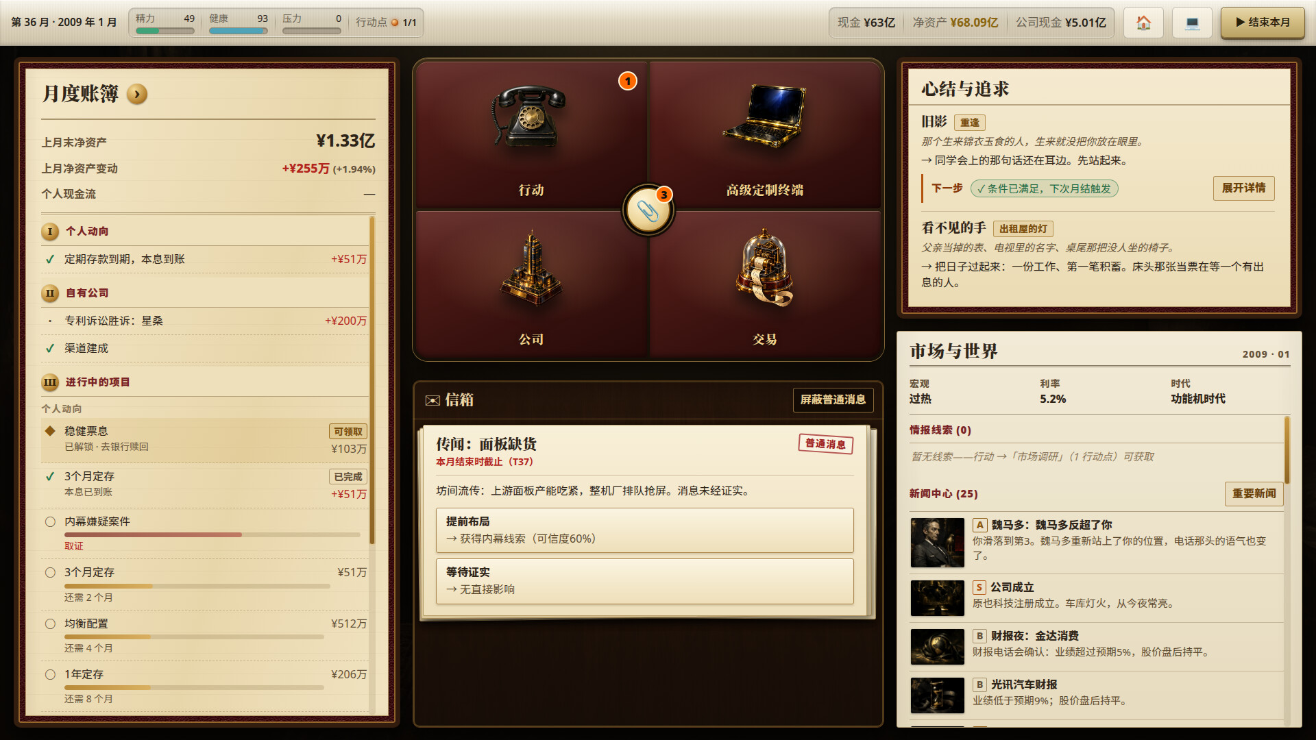富豪榜：清算所/Rich List: The Order 游戏截图 1