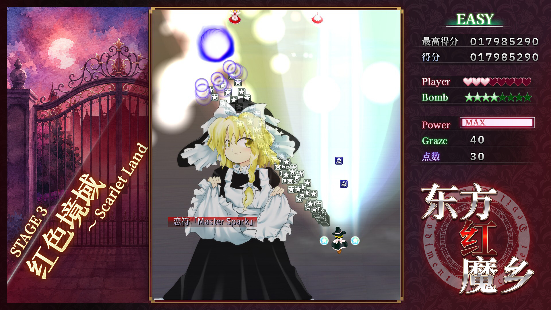 东方红魔乡：新典　～ the Embodiment of Scarlet Devil./Touhou Koumakyou: New Classic - the Embodiment of Scarlet Devil 新游发布 游戏截图 3