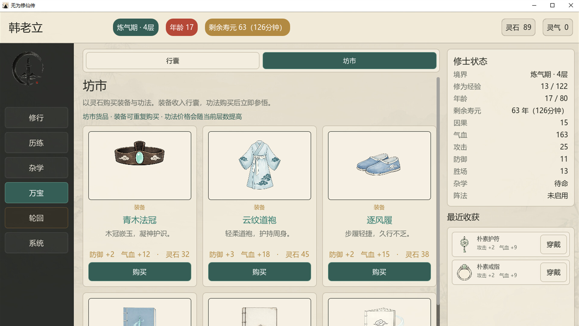 无为修仙传/Wuwei Cultivation 新游发布 游戏截图 1