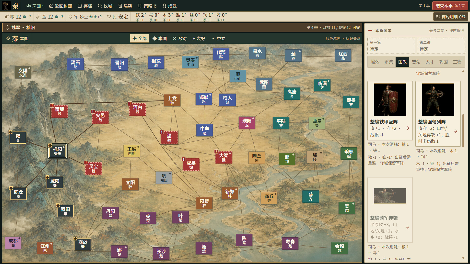 战国七雄/Warring States: Seven Hegemons 游戏截图 3