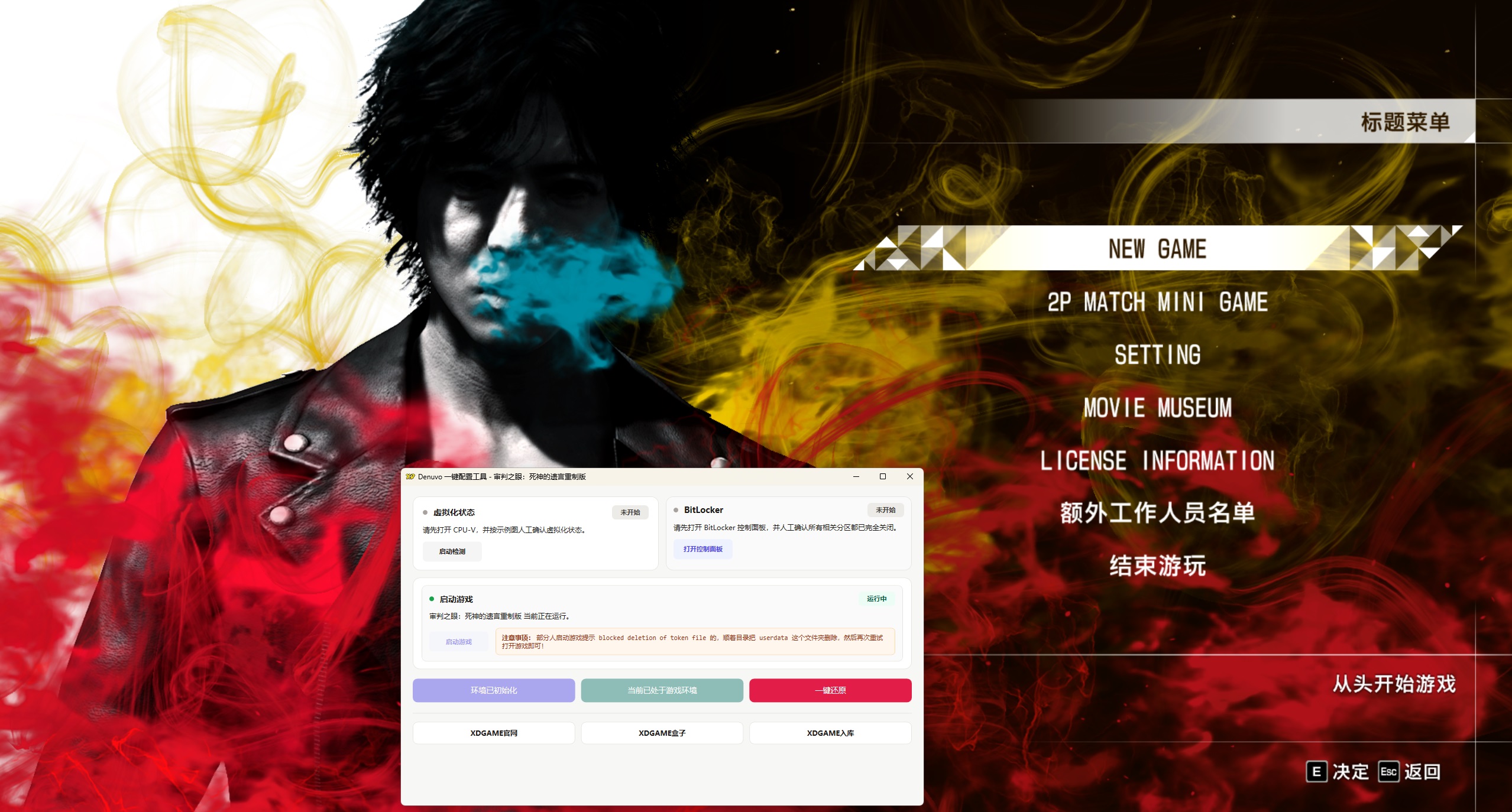 审判之眼:死神的遗言重制版-虚拟机版/Judgment HYPERVISOR 启动说明