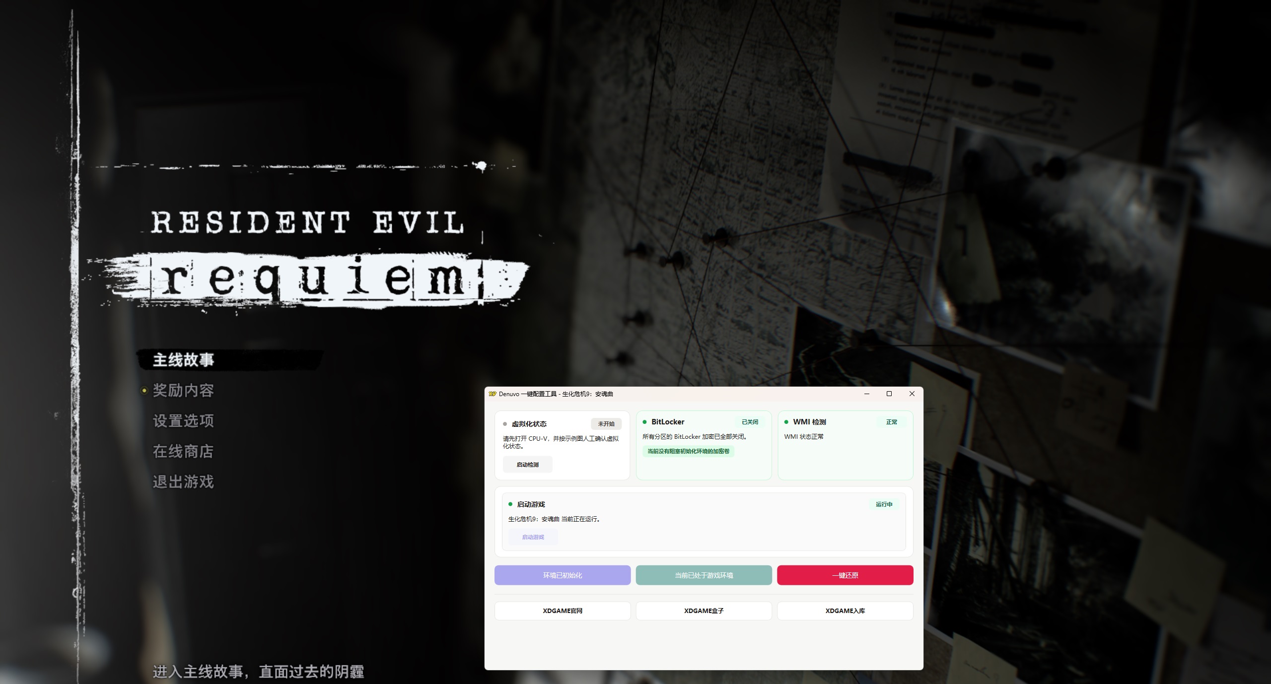 生化危机9：安魂曲-虚拟机版/Resident Evil Requiem HYPERVISOR 启动说明