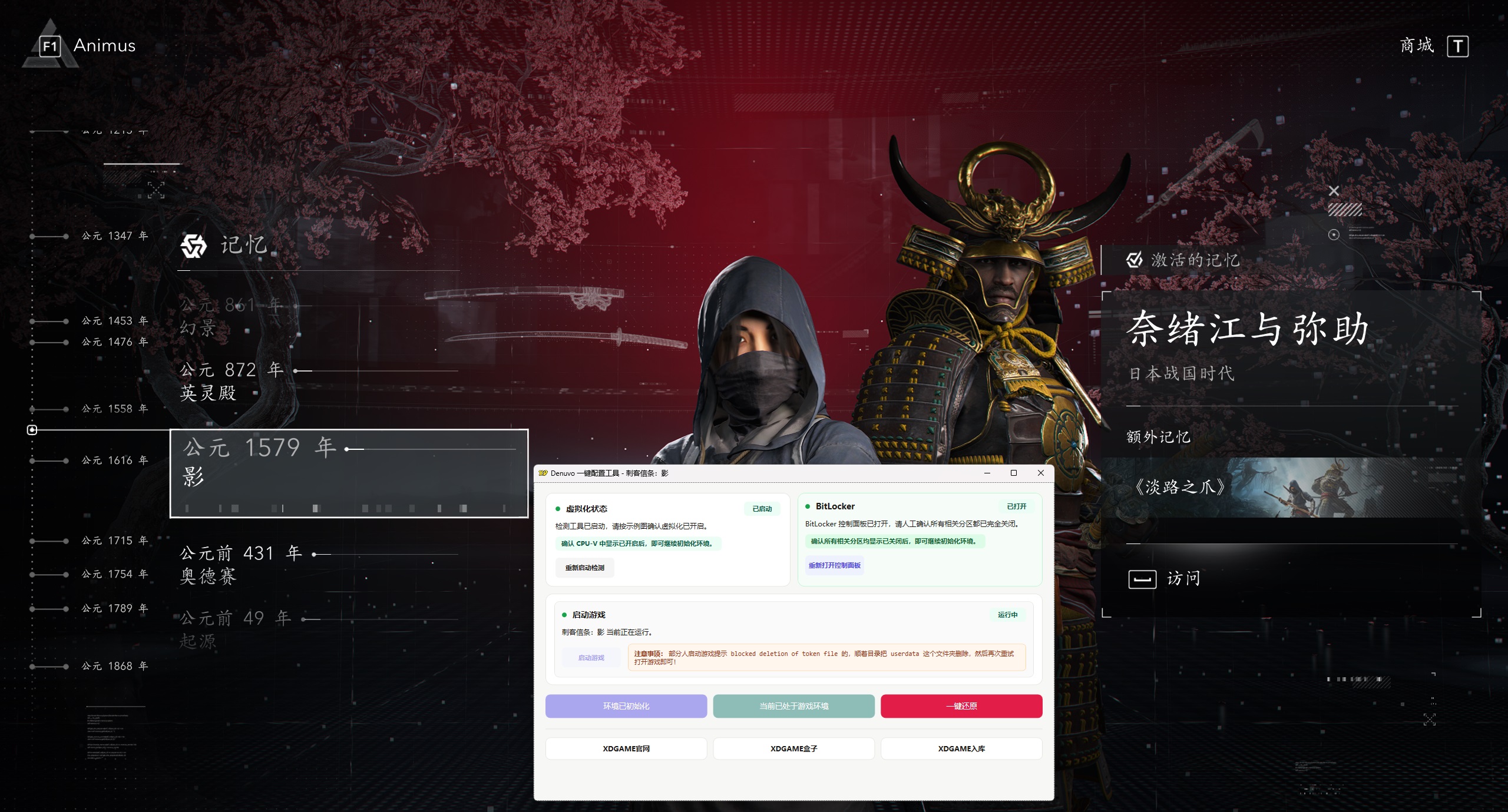刺客信条：影-虚拟机版/Assassin’s Creed Shadows HYPERVISOR 启动说明