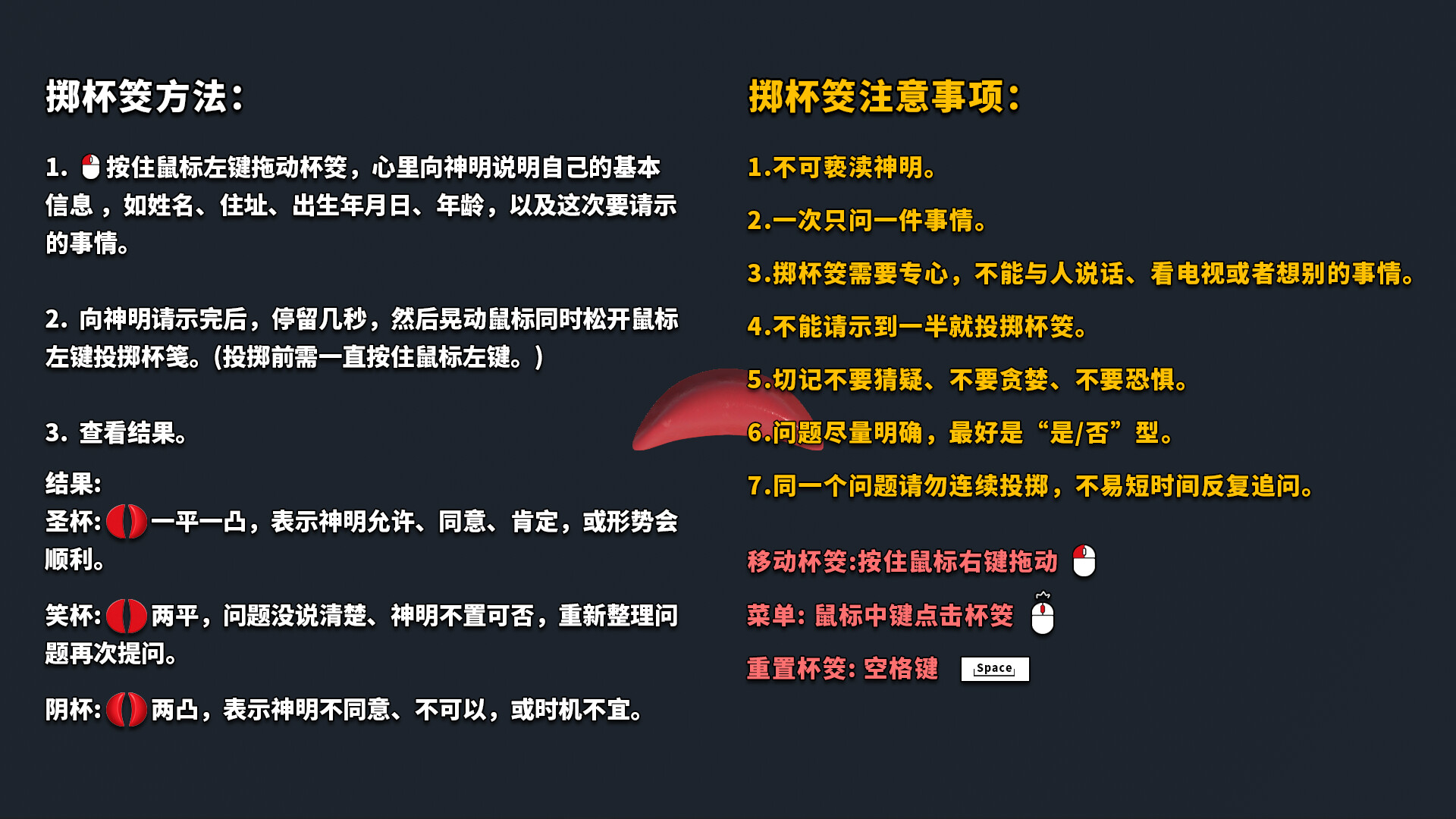 掷杯筊/Jiaobei: Ask the Divine 游戏截图 1