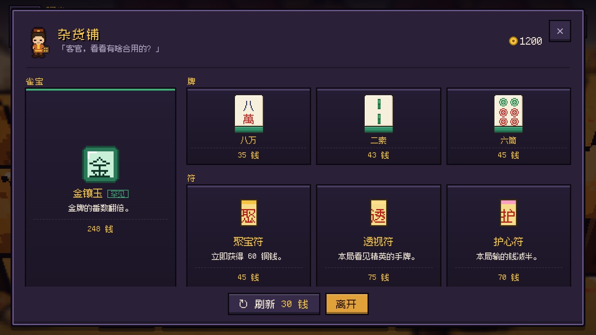 麻雀旅人/Mahjong Traveler 游戏截图 2