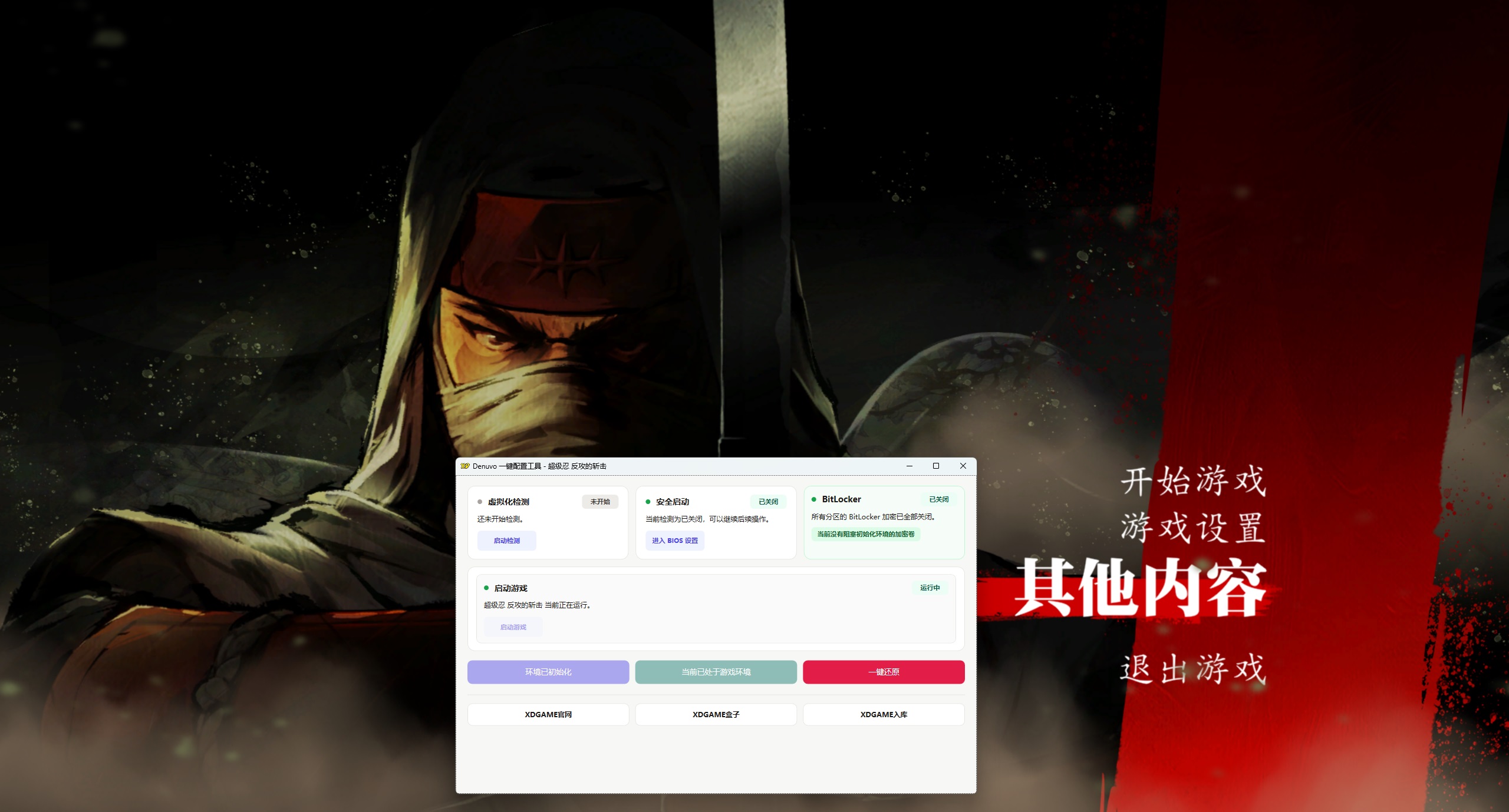 超级忍 反攻的斩击-虚拟机版/SHINOBI: Art of Vengeance HYPERVISOR 启动说明