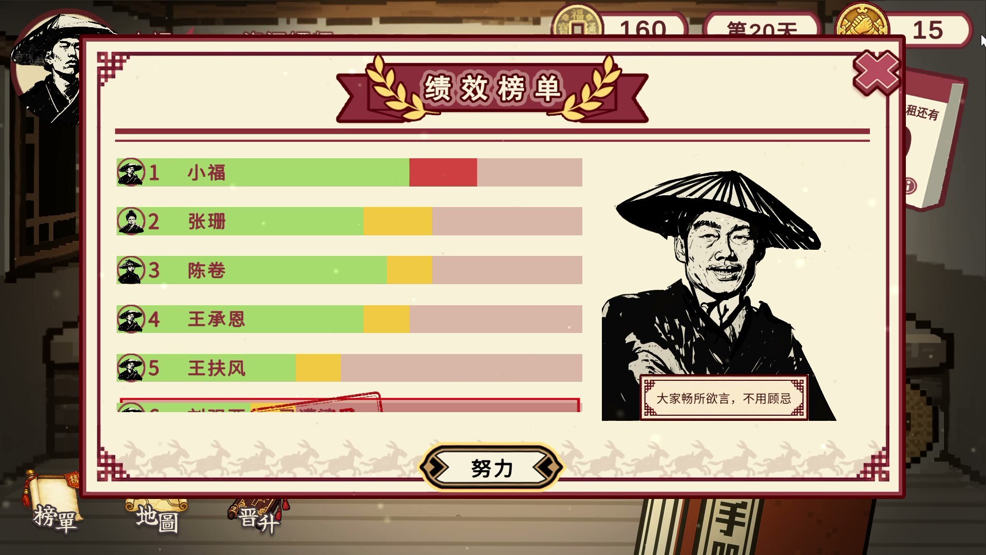 福报镖局 游戏截图 6