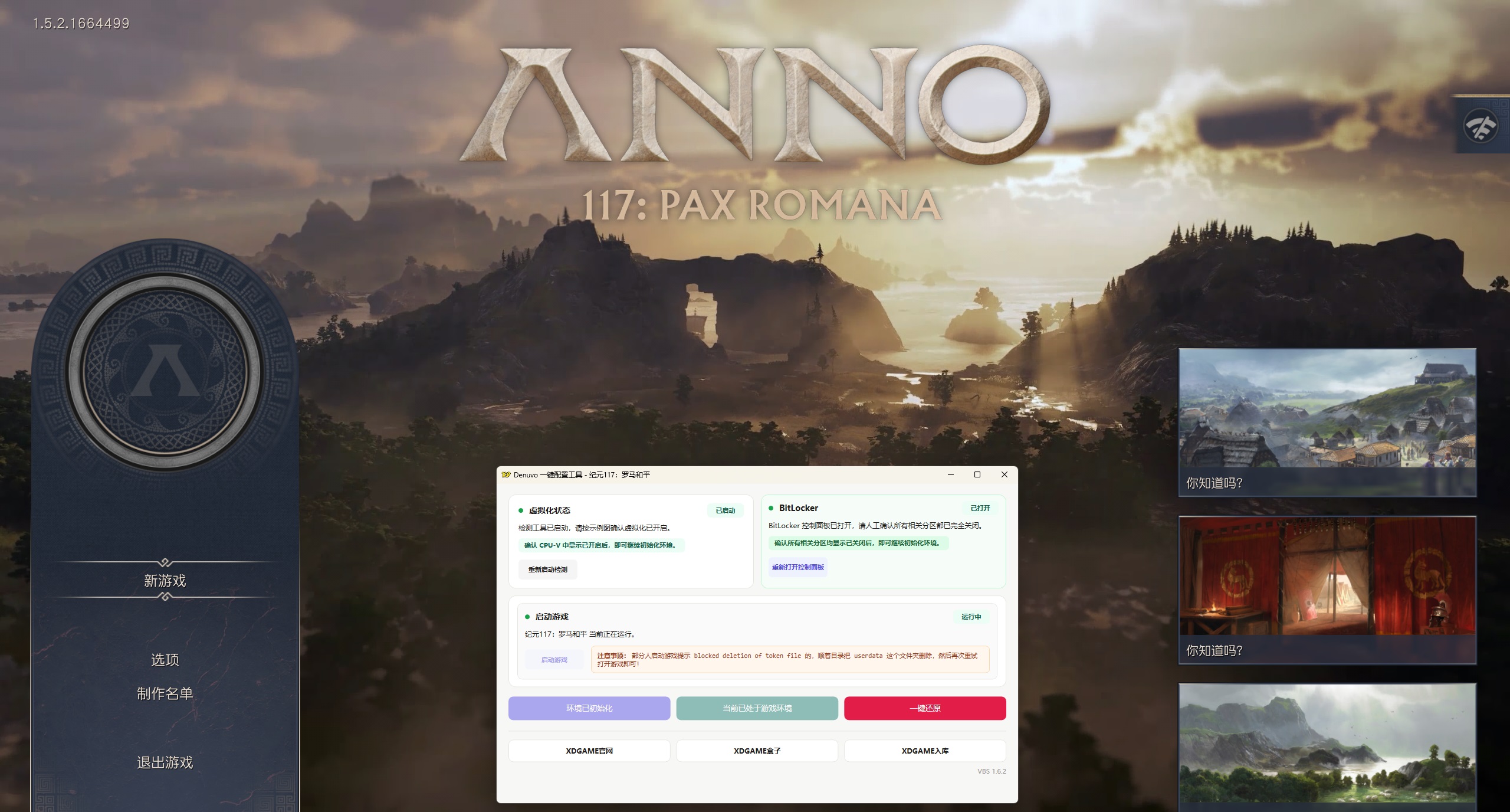 纪元117:罗马和平-虚拟机版/Anno 117: Pax Romana 启动说明