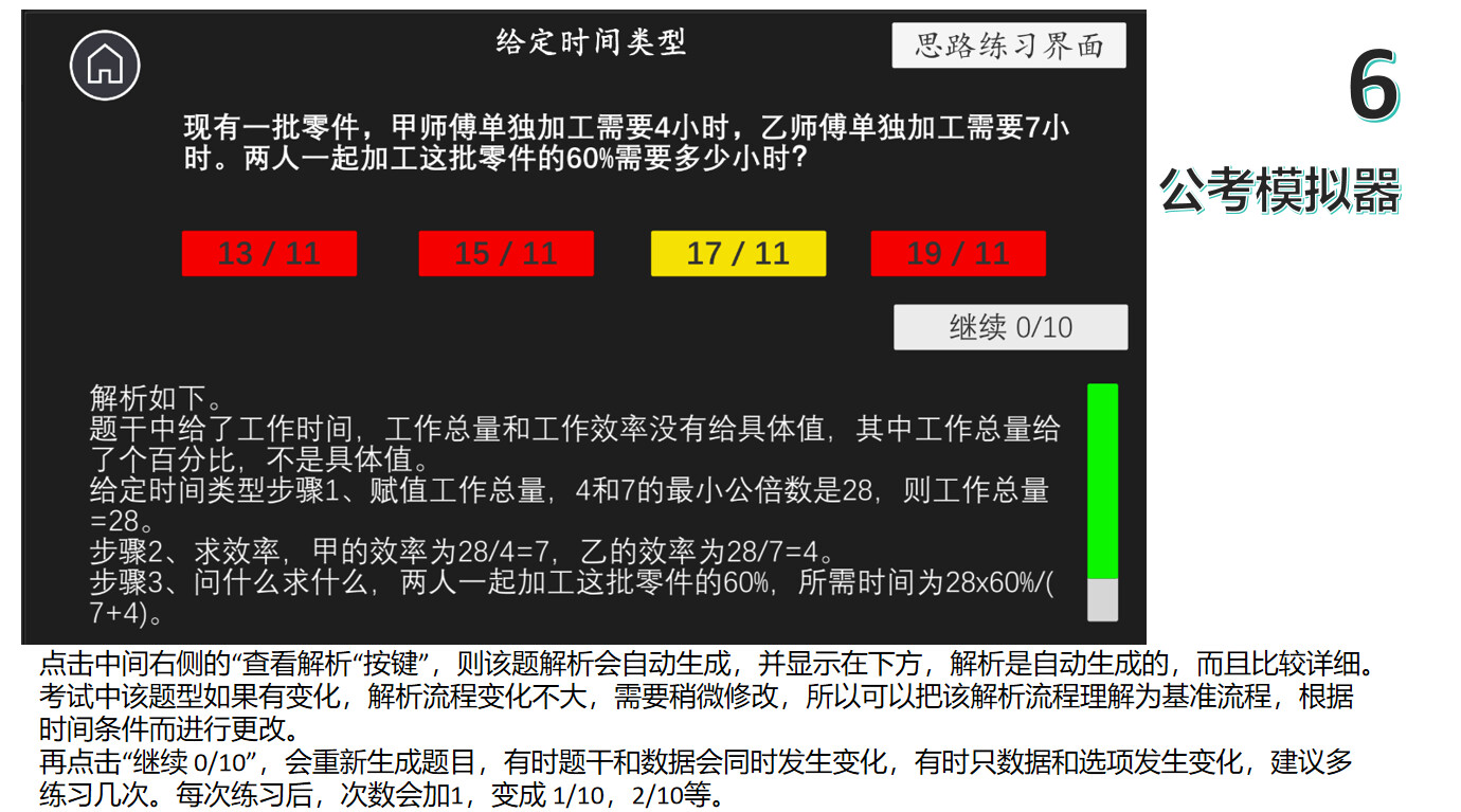 公考模拟器—数量关系 游戏截图 6