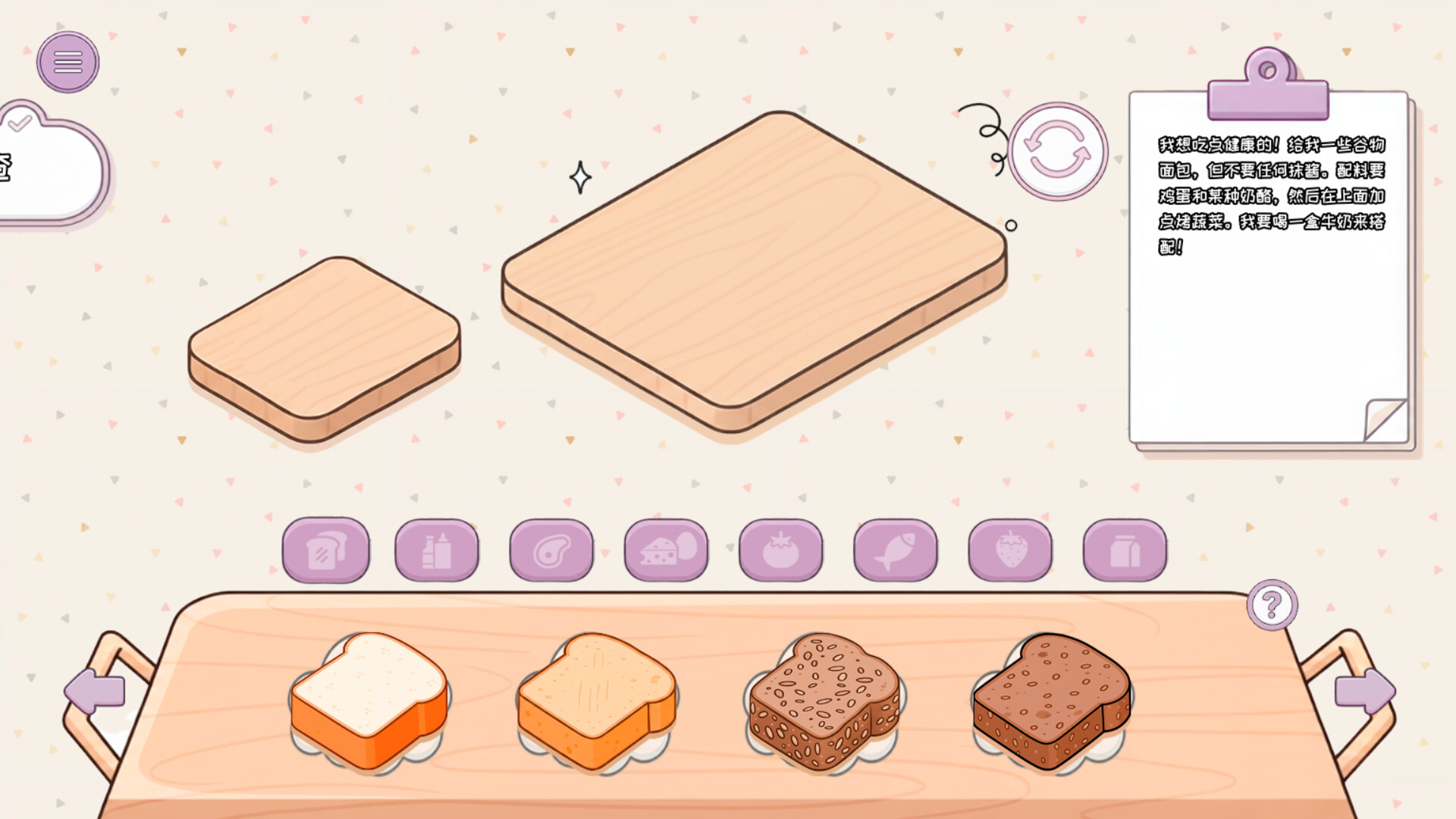 制作我的三明治/Make my Sandwich 游戏截图 1