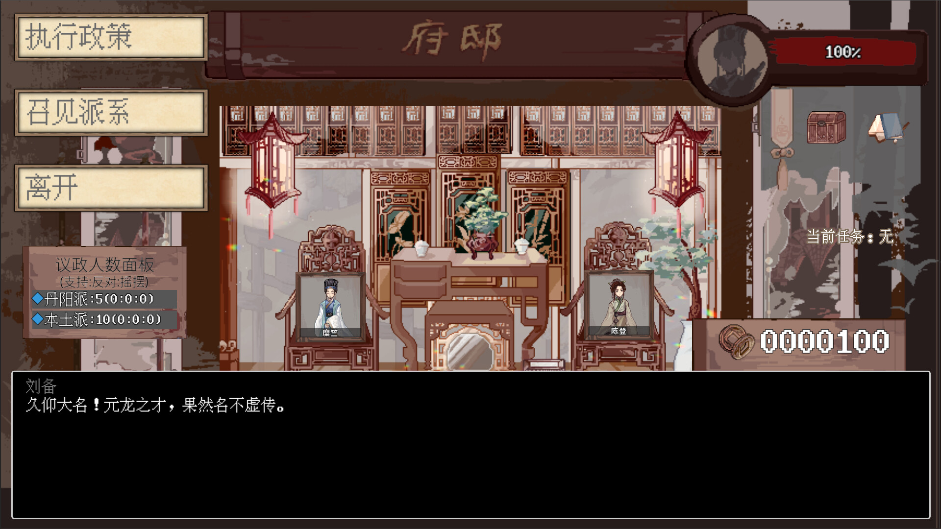 阴三国谋论: 徐州篇/The Three Kingdoms of Shadows: Xuzhou 游戏截图 6