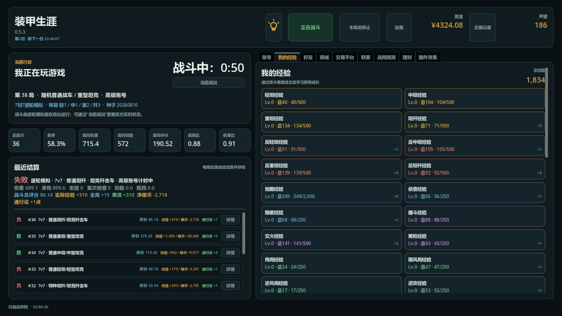装甲生涯/Armored Career 游戏截图 1